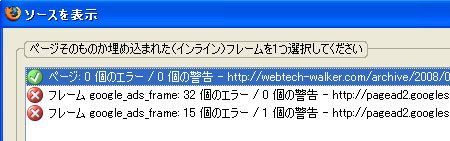 google Adsenceがエラーになる
