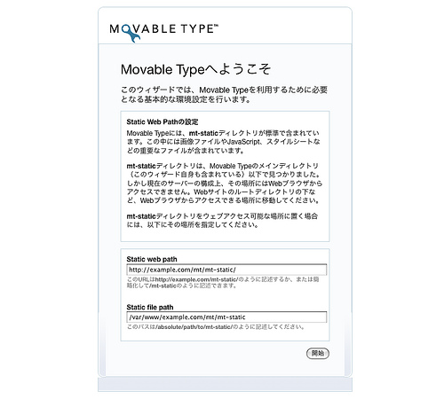 MTのインストール画面