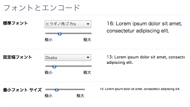 Chromeの設定画面で固定幅フォントがOsakaになってる